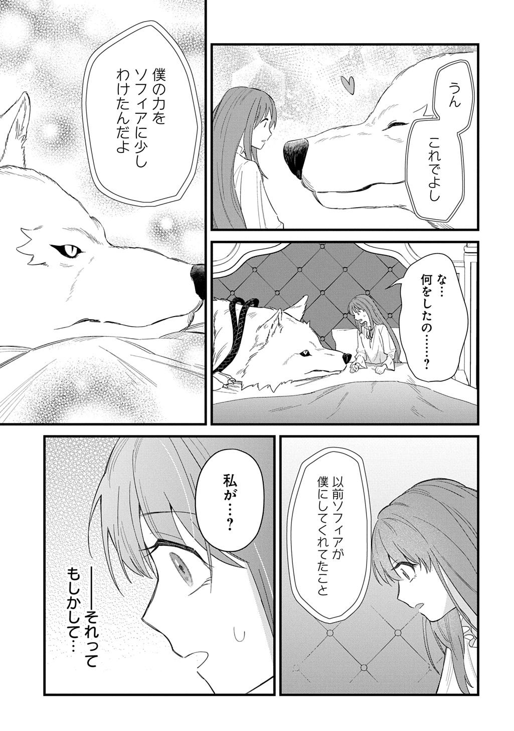 Ryuujin-sama ni Mihadomeraremashite - Chapter 7 - Page 11