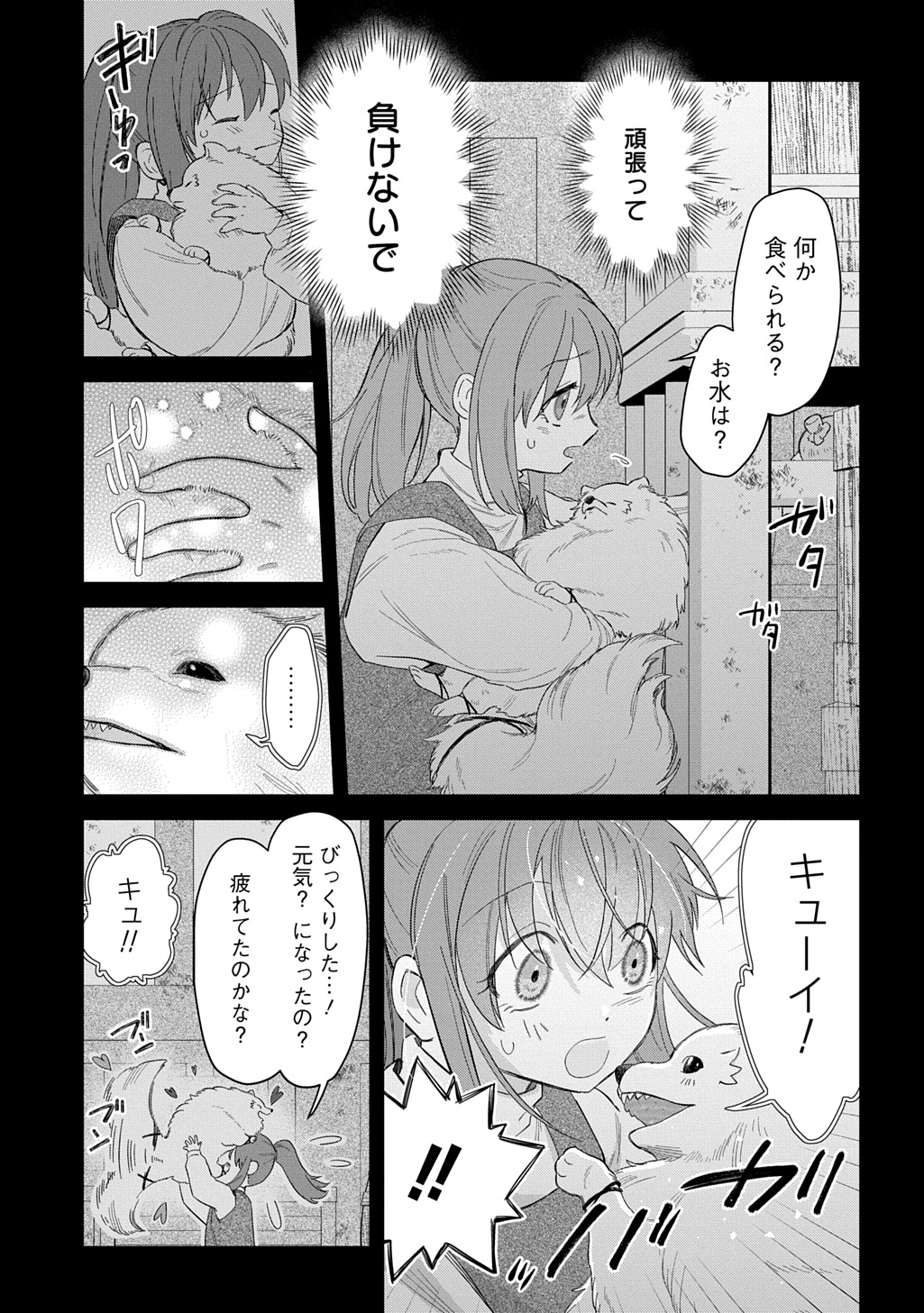 Ryuujin-sama ni Mihadomeraremashite - Chapter 7 - Page 13