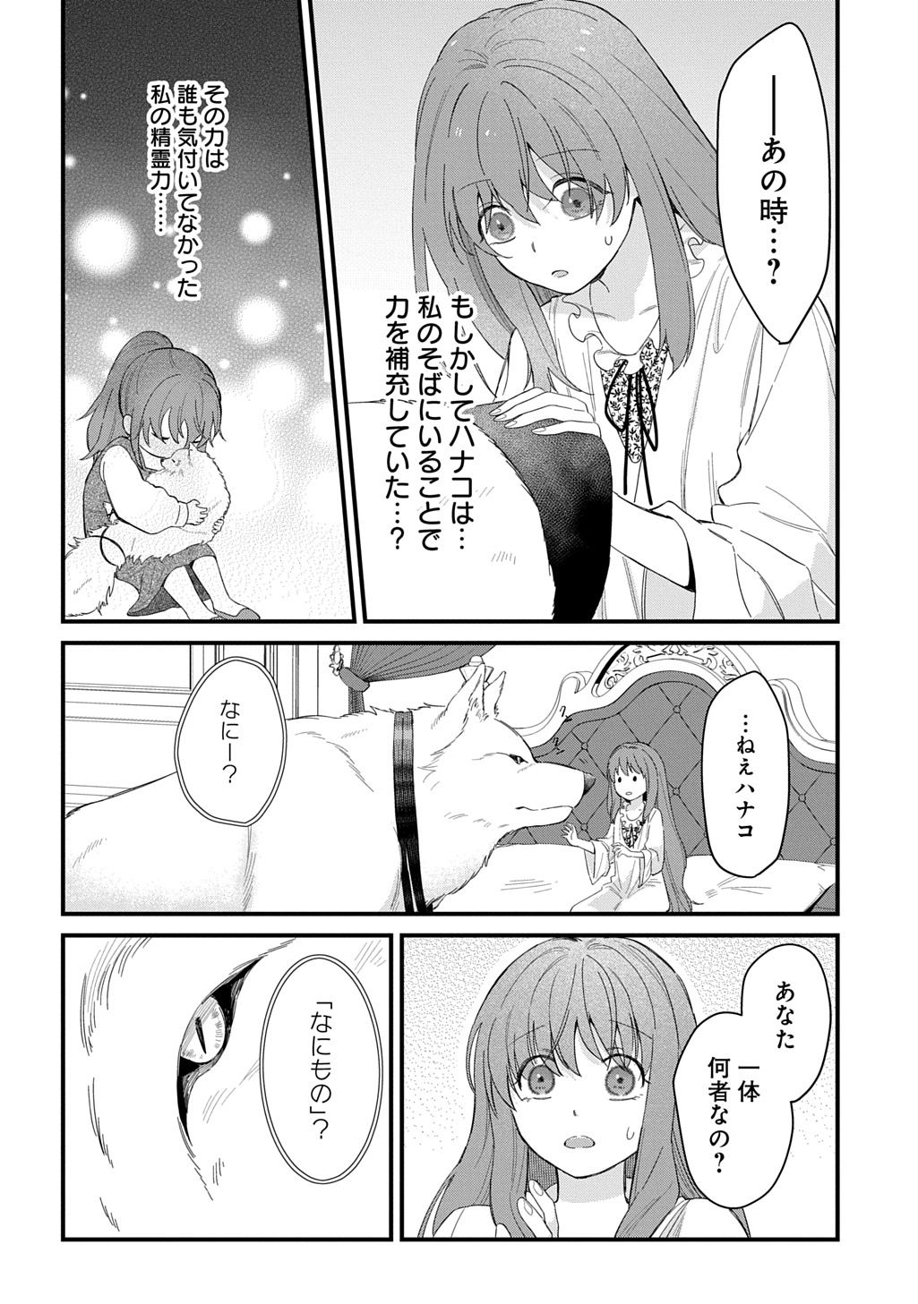 Ryuujin-sama ni Mihadomeraremashite - Chapter 7 - Page 14