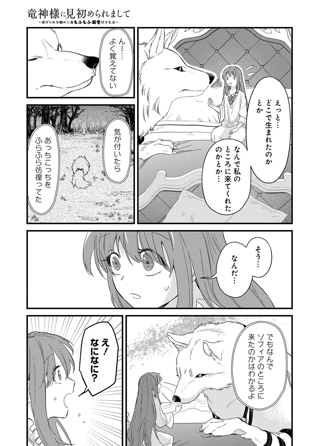 Ryuujin-sama ni Mihadomeraremashite - Chapter 7 - Page 15