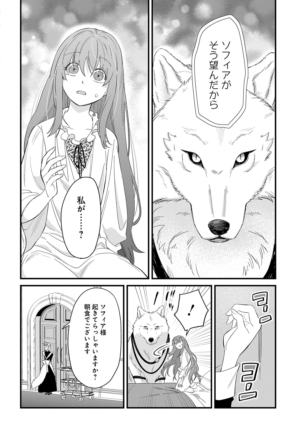 Ryuujin-sama ni Mihadomeraremashite - Chapter 7 - Page 16