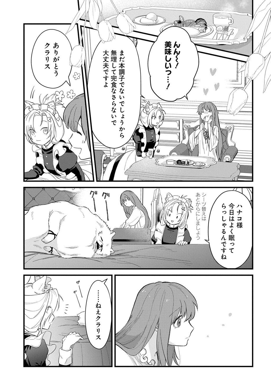 Ryuujin-sama ni Mihadomeraremashite - Chapter 7 - Page 17