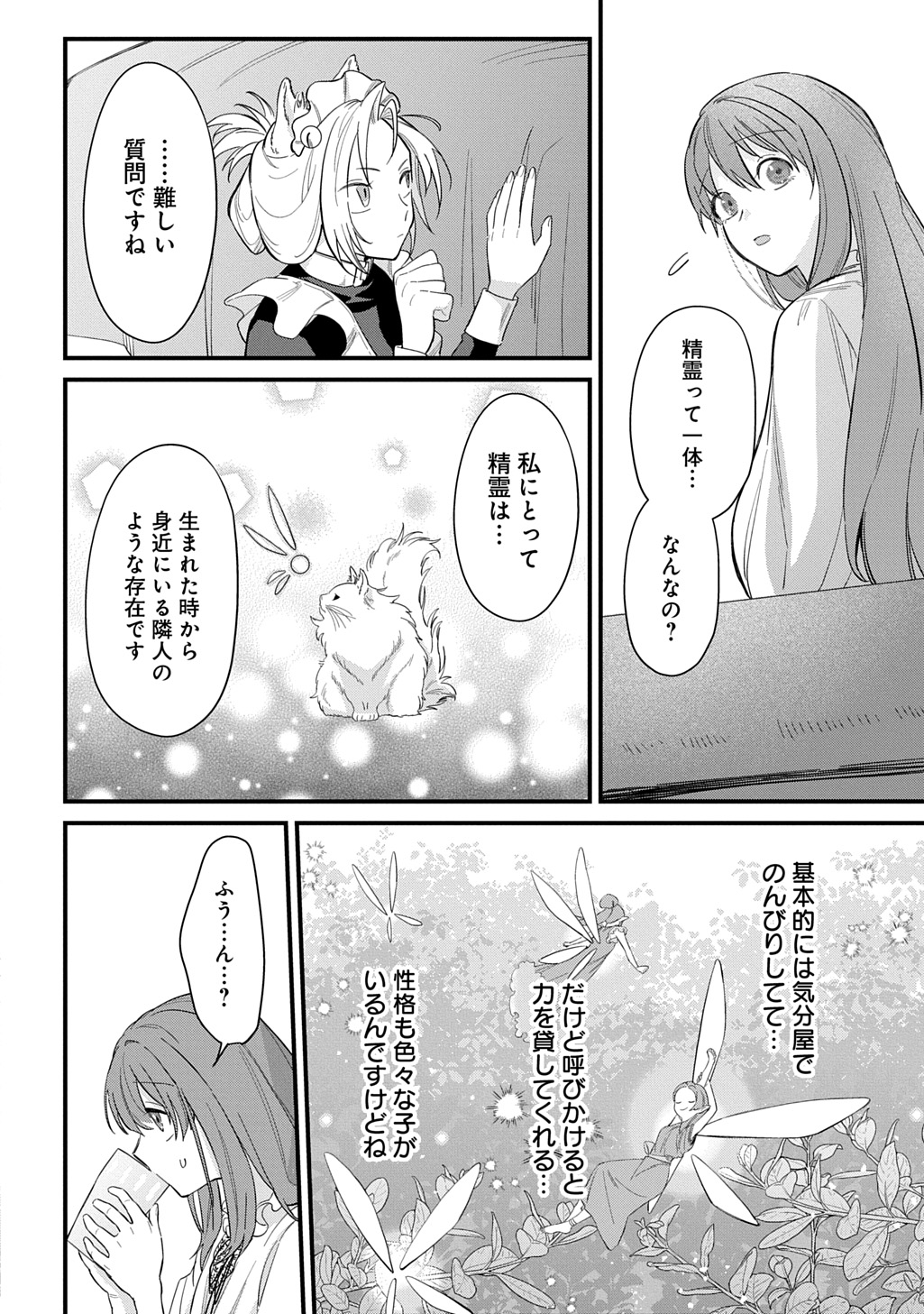 Ryuujin-sama ni Mihadomeraremashite - Chapter 7 - Page 18