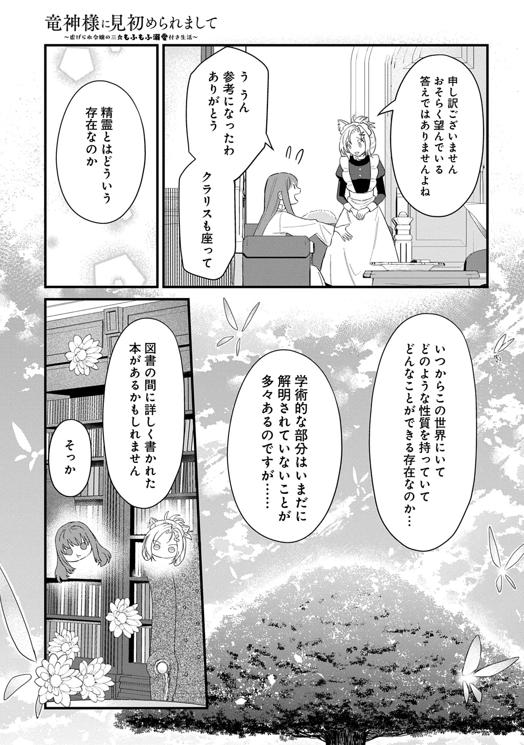 Ryuujin-sama ni Mihadomeraremashite - Chapter 7 - Page 19
