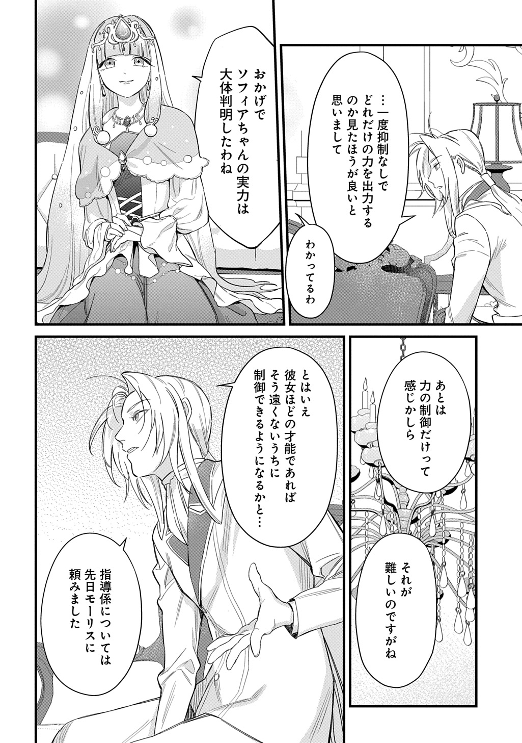 Ryuujin-sama ni Mihadomeraremashite - Chapter 7 - Page 2