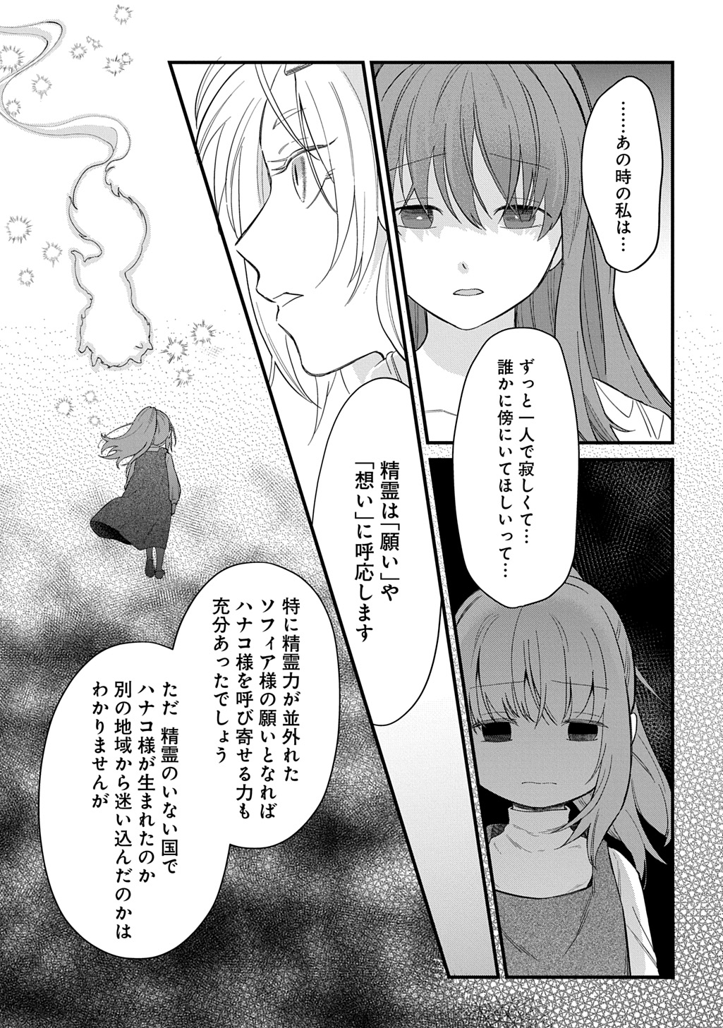 Ryuujin-sama ni Mihadomeraremashite - Chapter 7 - Page 21