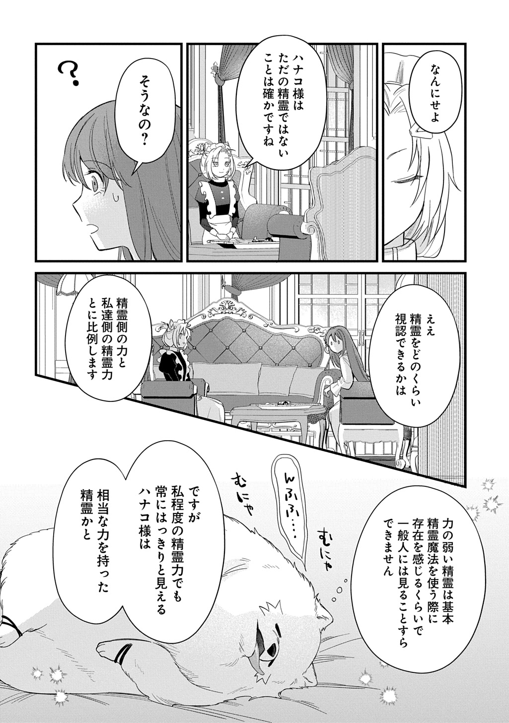 Ryuujin-sama ni Mihadomeraremashite - Chapter 7 - Page 22