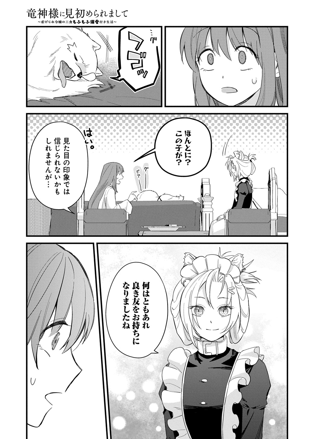Ryuujin-sama ni Mihadomeraremashite - Chapter 7 - Page 23