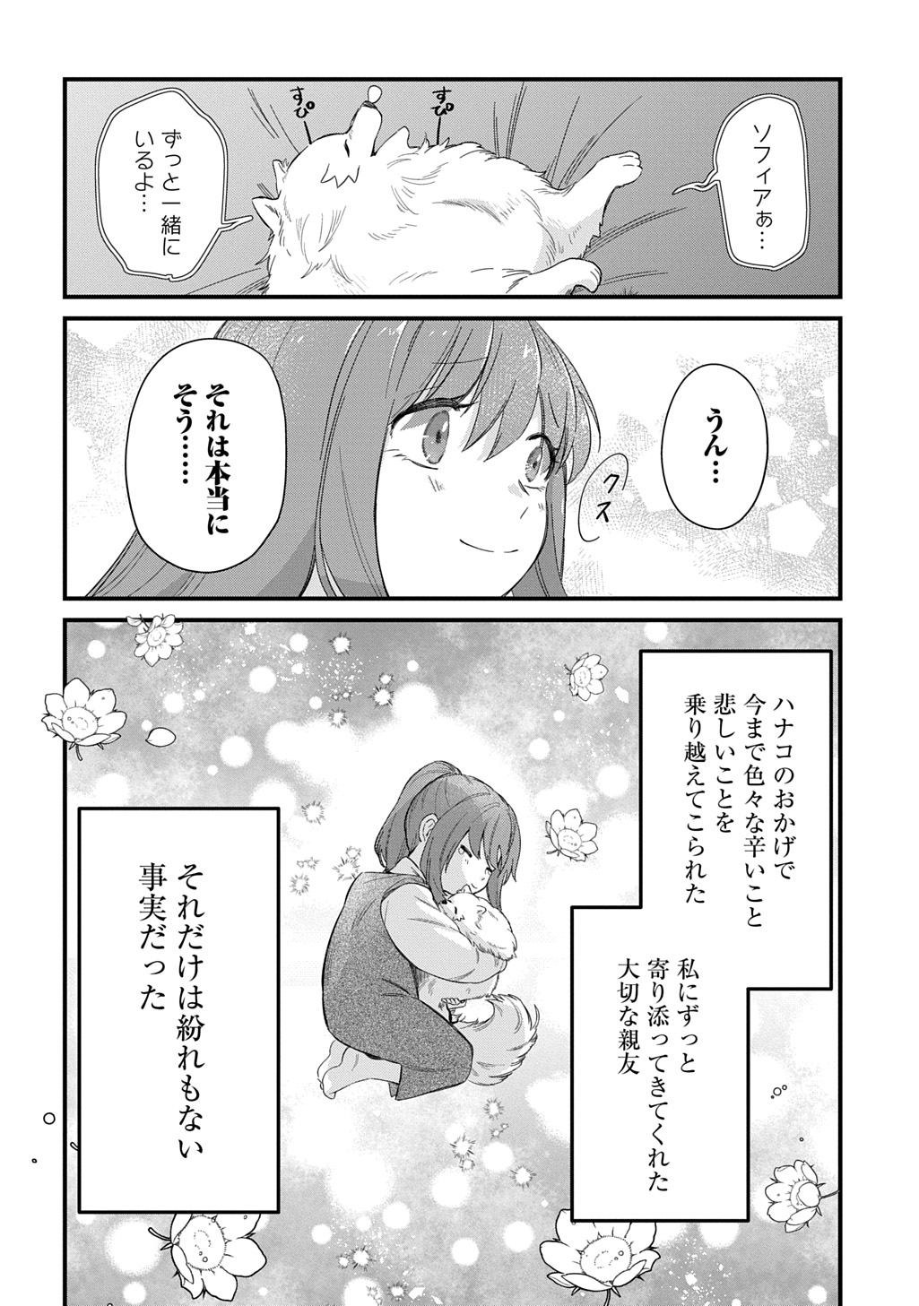 Ryuujin-sama ni Mihadomeraremashite - Chapter 7 - Page 24