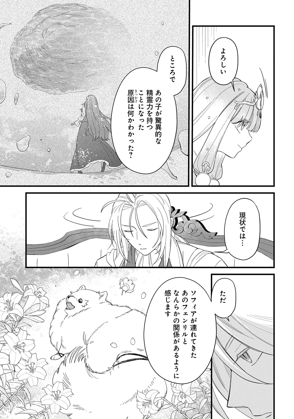 Ryuujin-sama ni Mihadomeraremashite - Chapter 7 - Page 3
