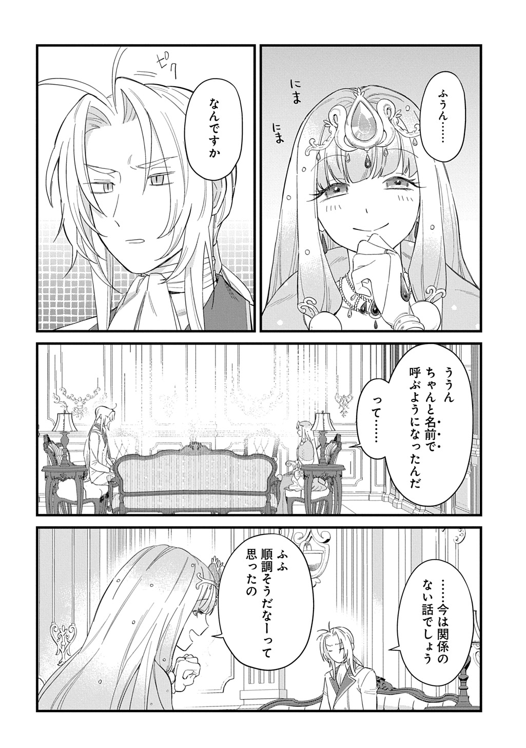 Ryuujin-sama ni Mihadomeraremashite - Chapter 7 - Page 4