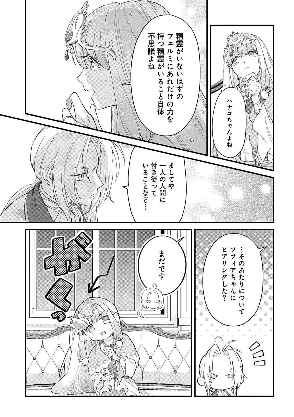 Ryuujin-sama ni Mihadomeraremashite - Chapter 7 - Page 5