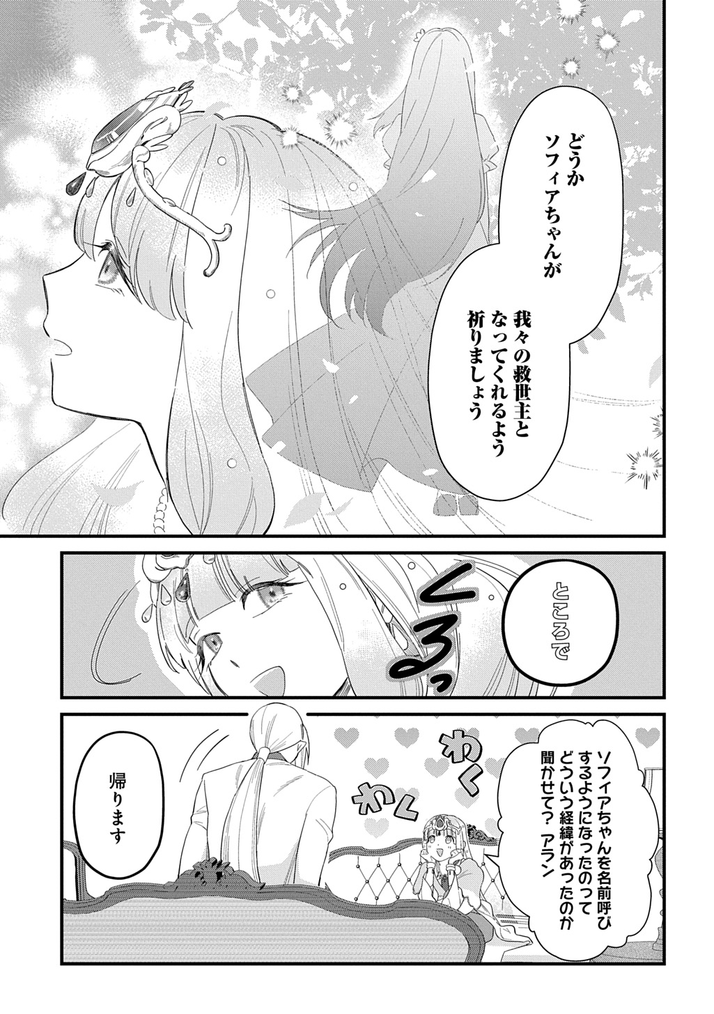 Ryuujin-sama ni Mihadomeraremashite - Chapter 7 - Page 7