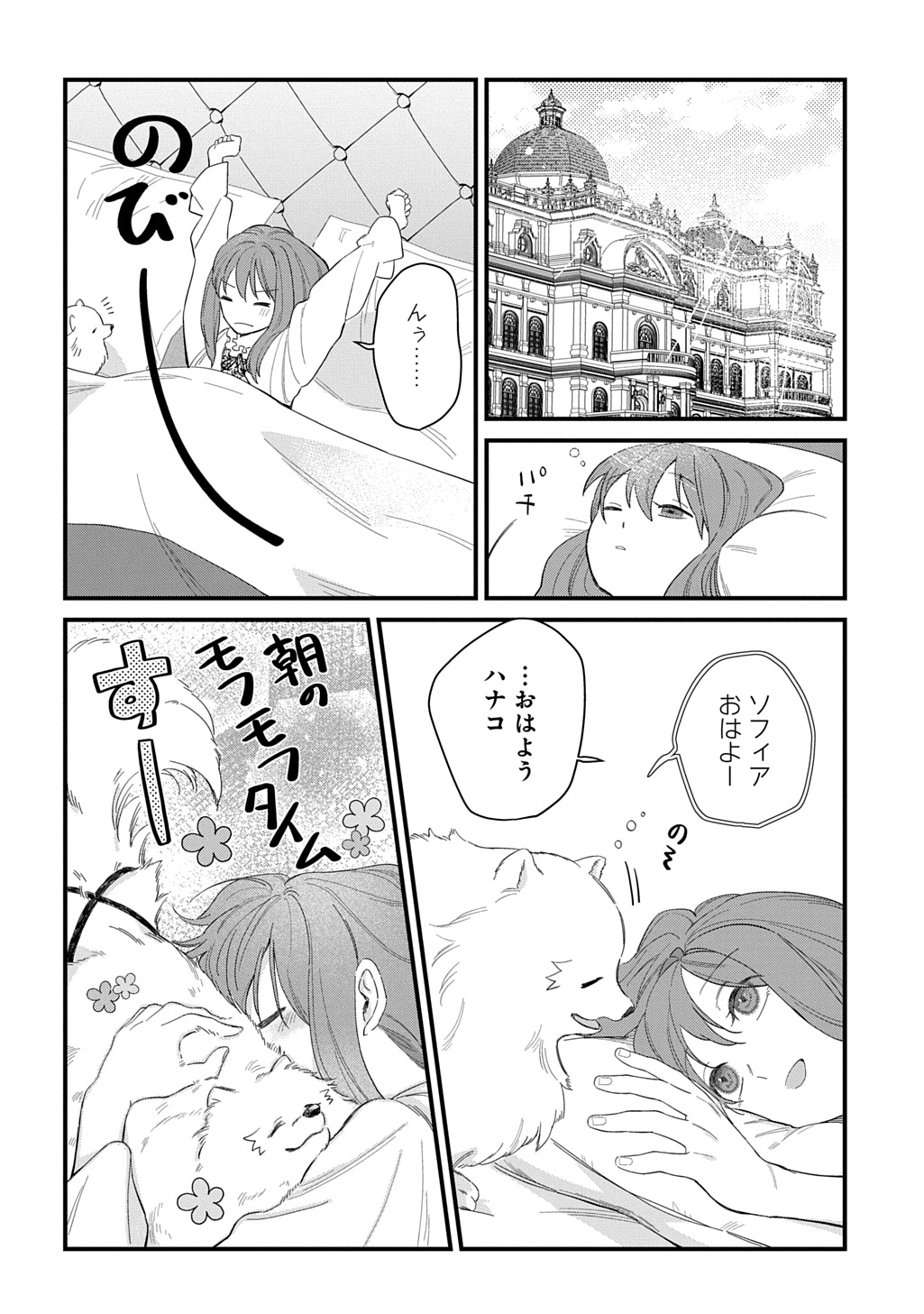 Ryuujin-sama ni Mihadomeraremashite - Chapter 7 - Page 8