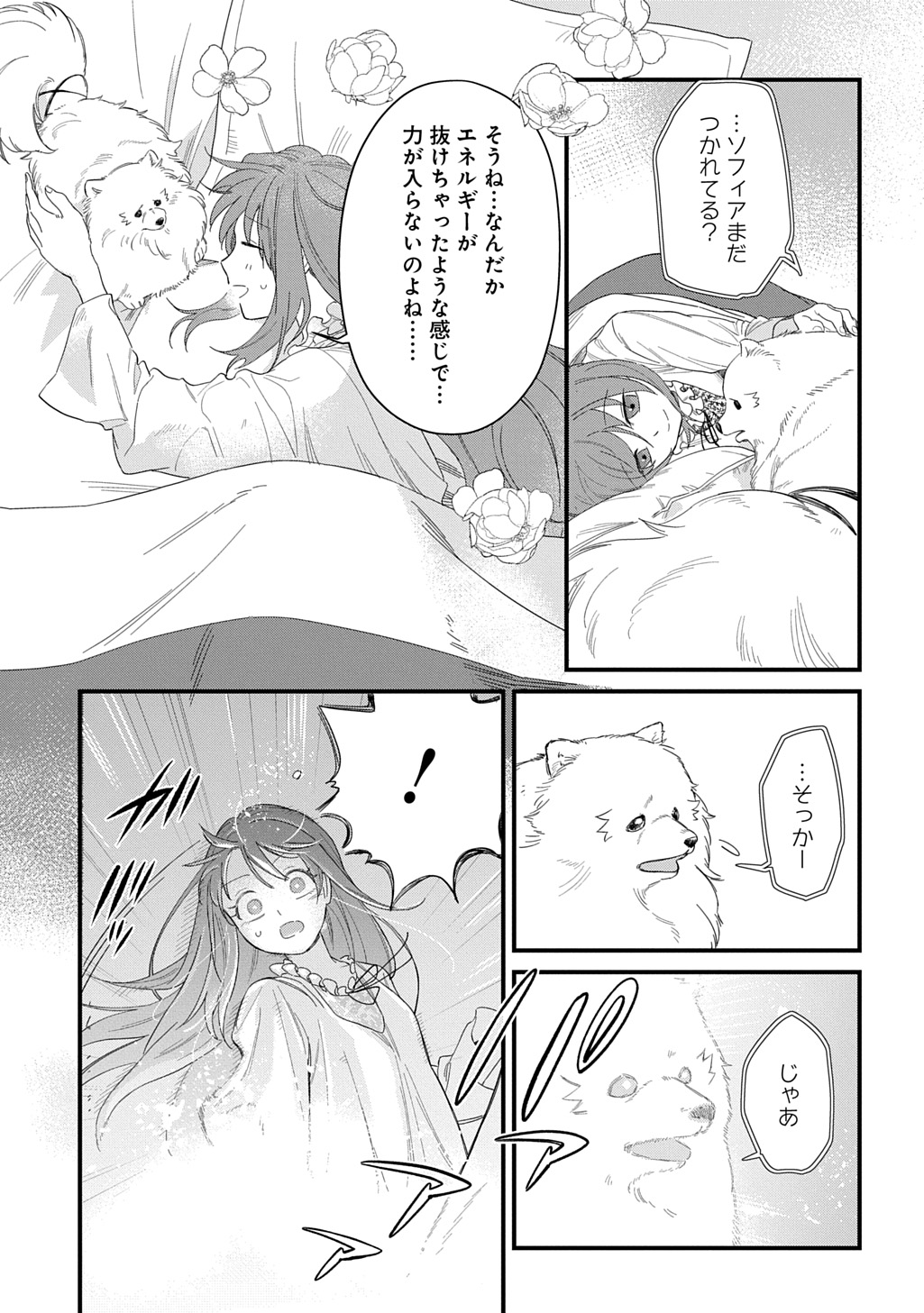 Ryuujin-sama ni Mihadomeraremashite - Chapter 7 - Page 9