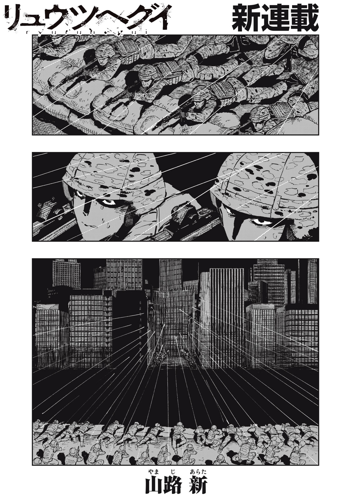 Ryuutsuhegui - Chapter 1 - Page 1