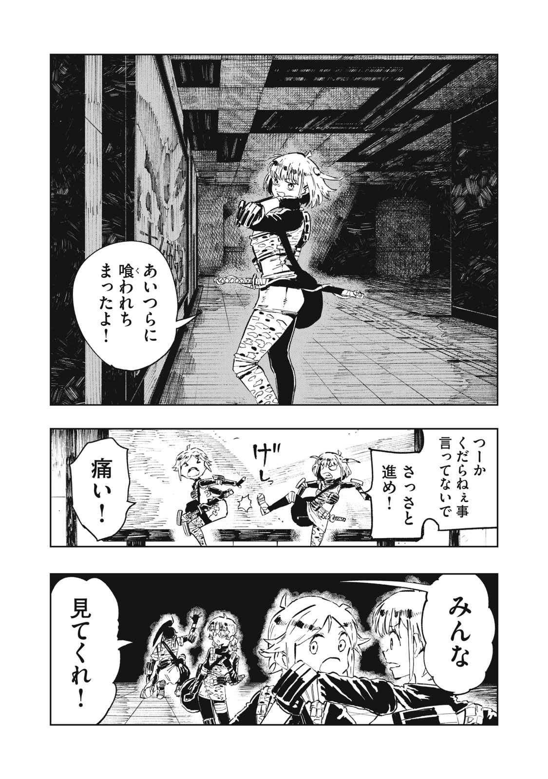 Ryuutsuhegui - Chapter 1 - Page 10