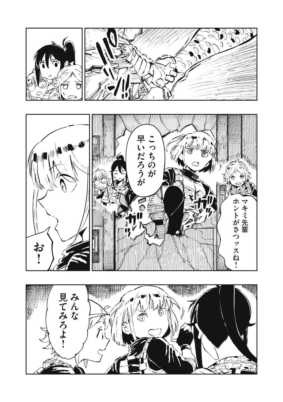 Ryuutsuhegui - Chapter 1 - Page 12