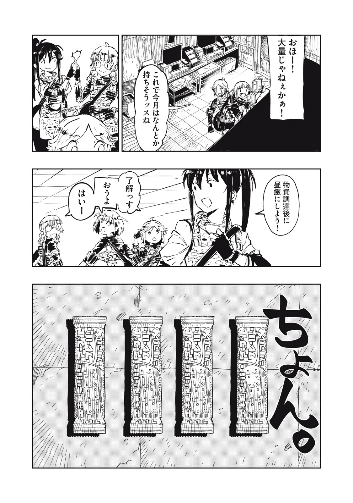 Ryuutsuhegui - Chapter 1 - Page 14