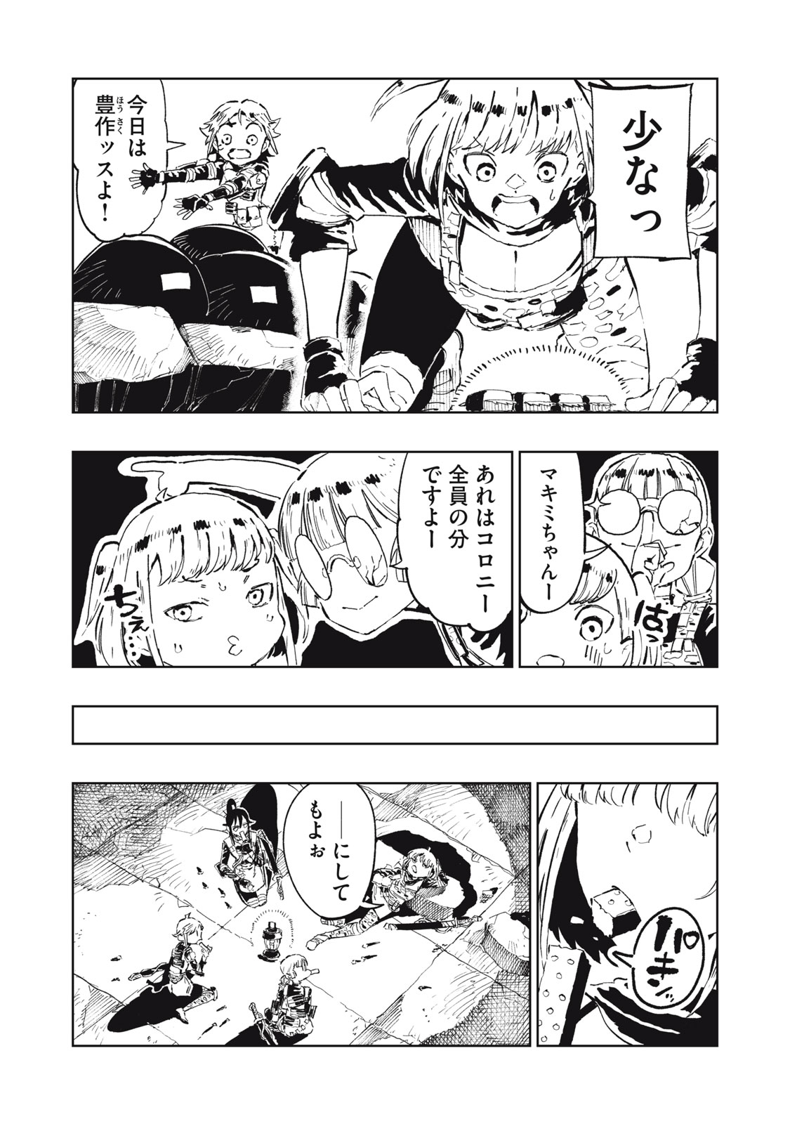Ryuutsuhegui - Chapter 1 - Page 15