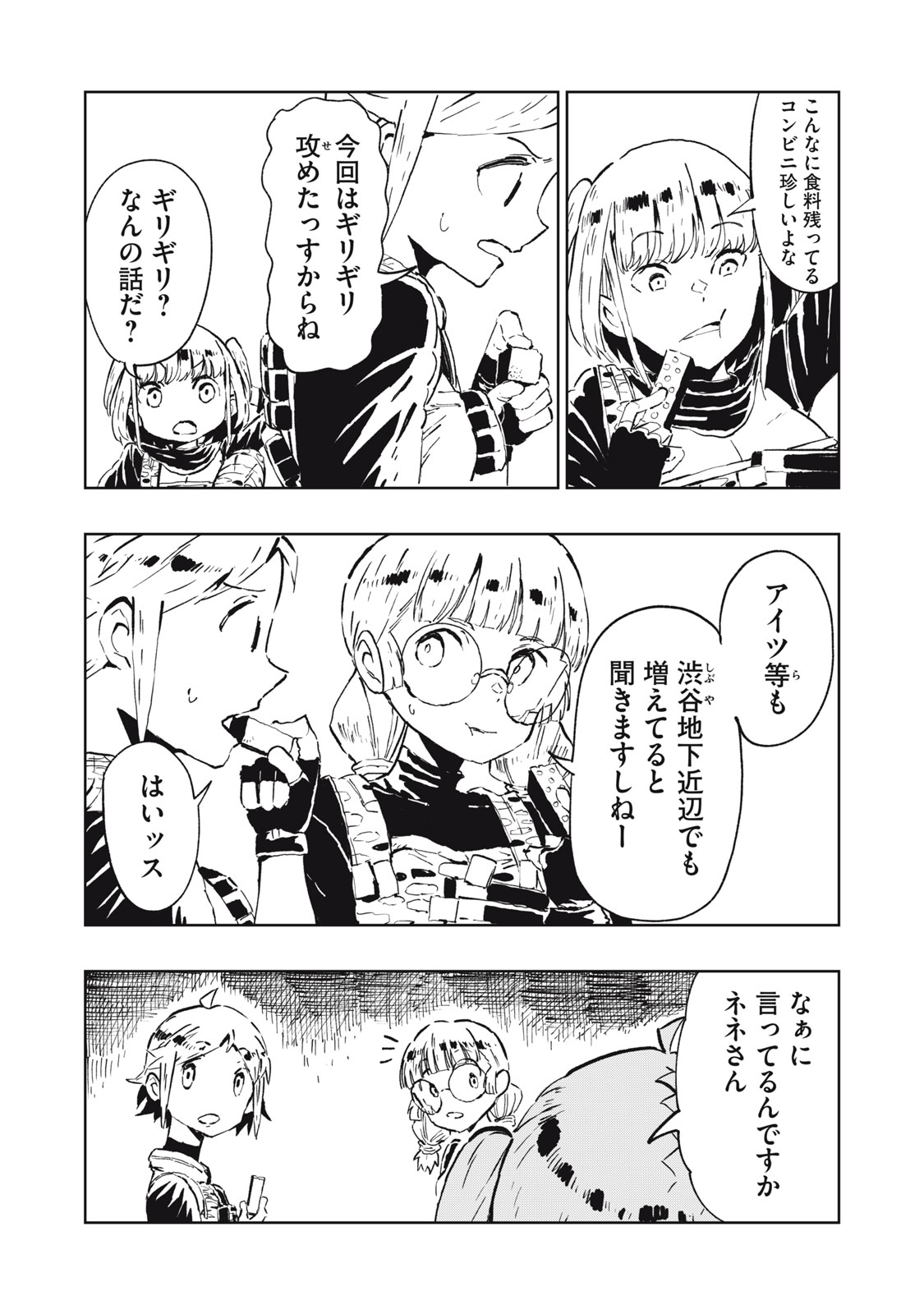 Ryuutsuhegui - Chapter 1 - Page 16