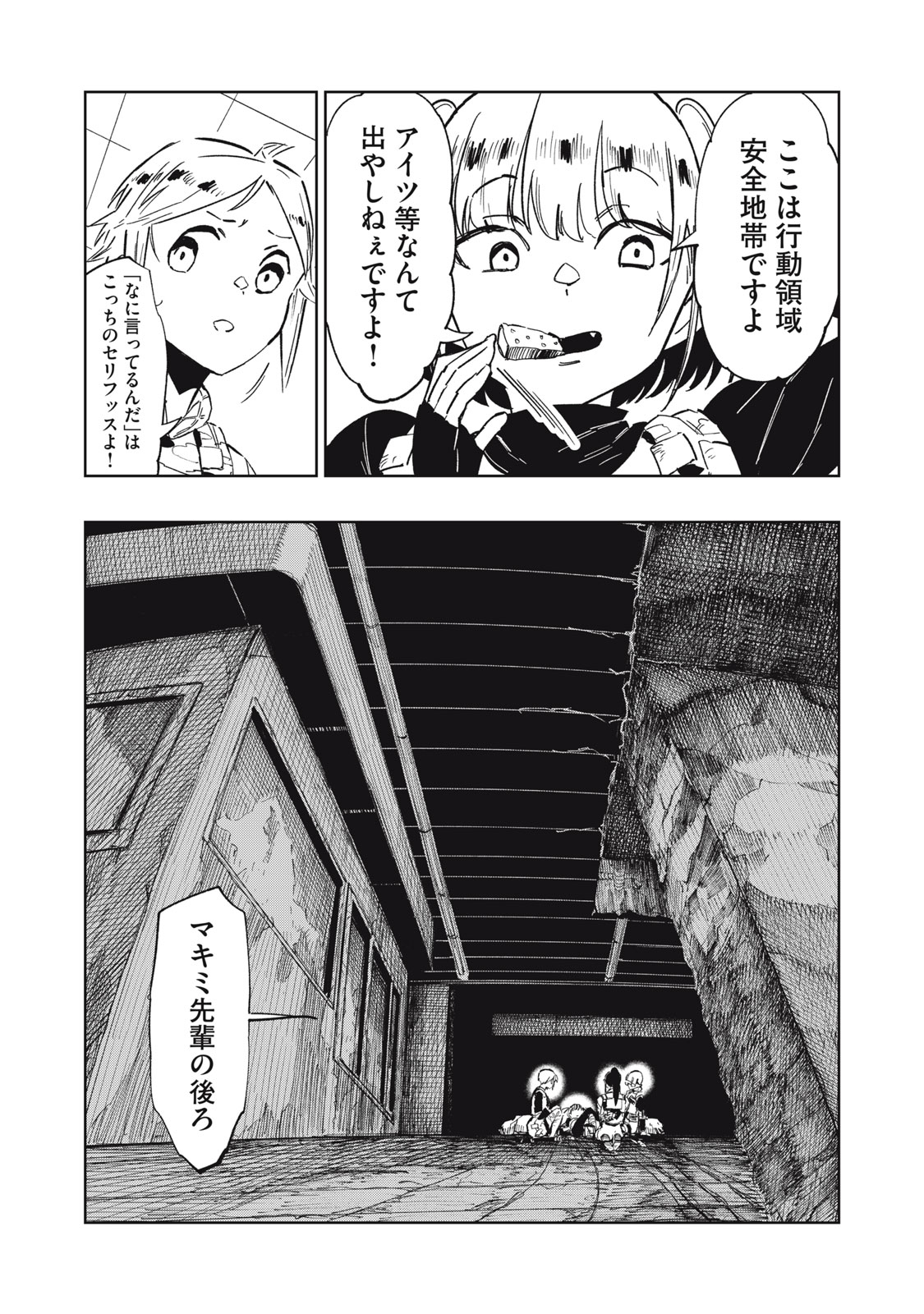 Ryuutsuhegui - Chapter 1 - Page 17