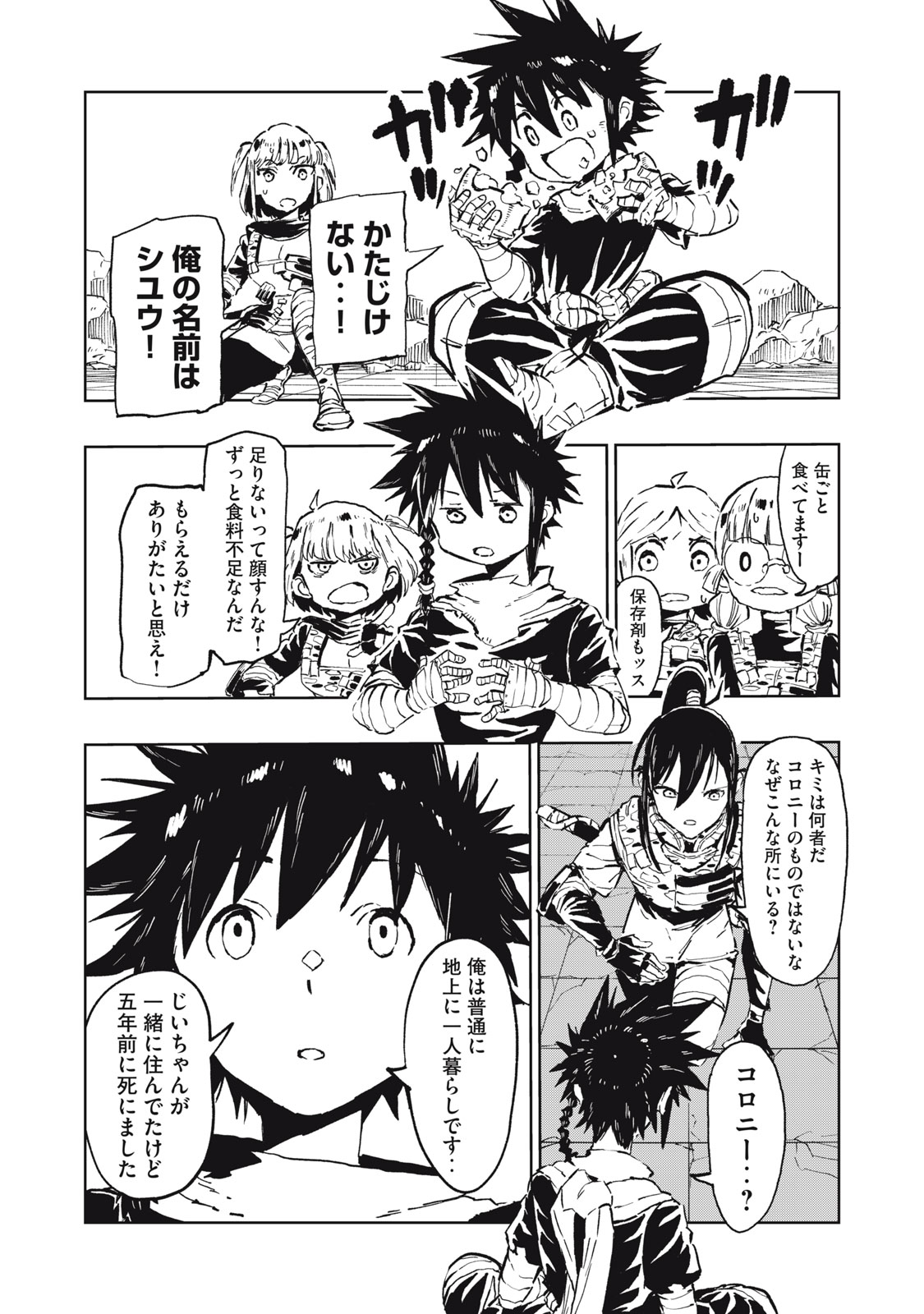 Ryuutsuhegui - Chapter 1 - Page 24