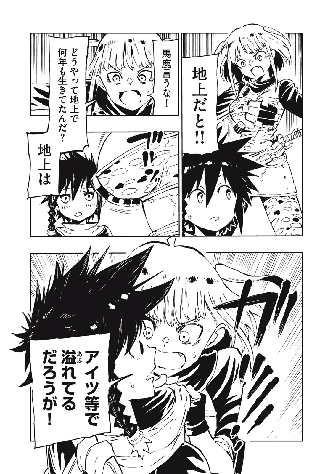 Ryuutsuhegui - Chapter 1 - Page 25