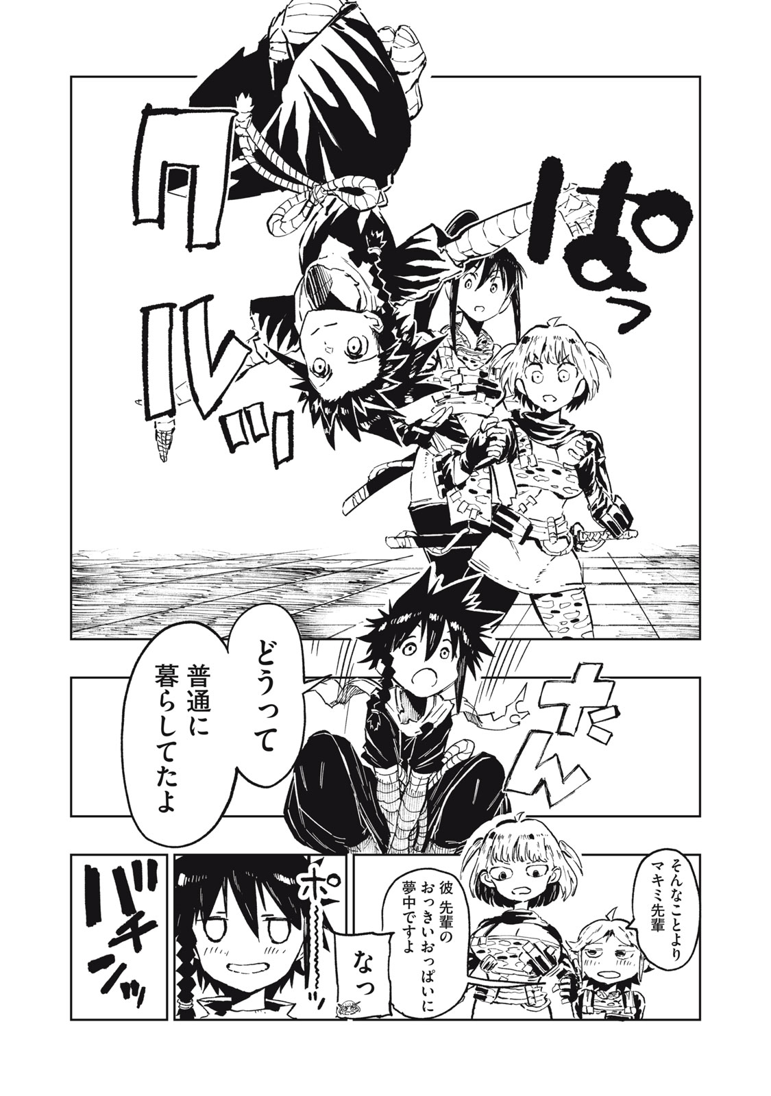 Ryuutsuhegui - Chapter 1 - Page 26