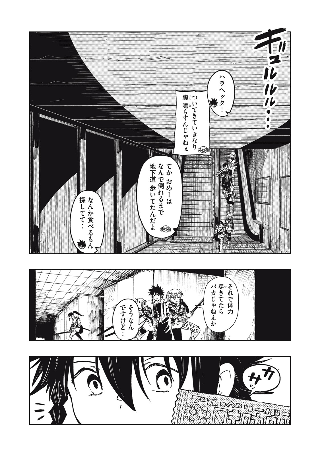 Ryuutsuhegui - Chapter 1 - Page 28