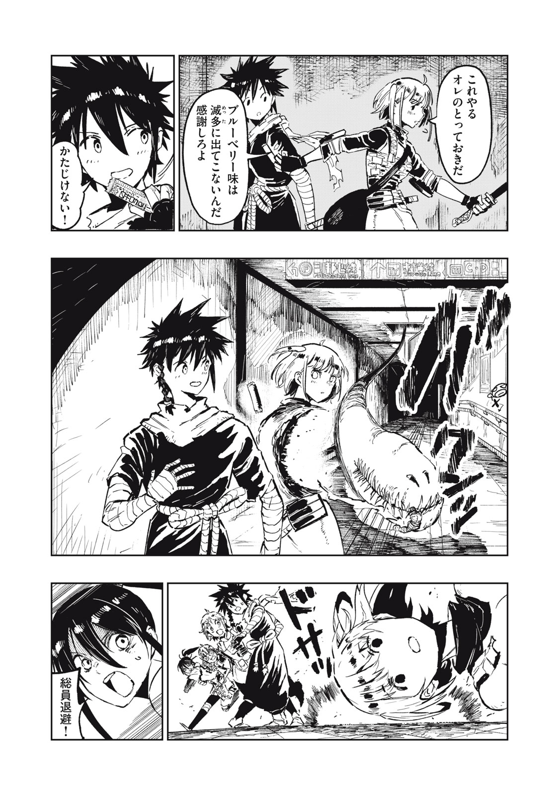 Ryuutsuhegui - Chapter 1 - Page 29