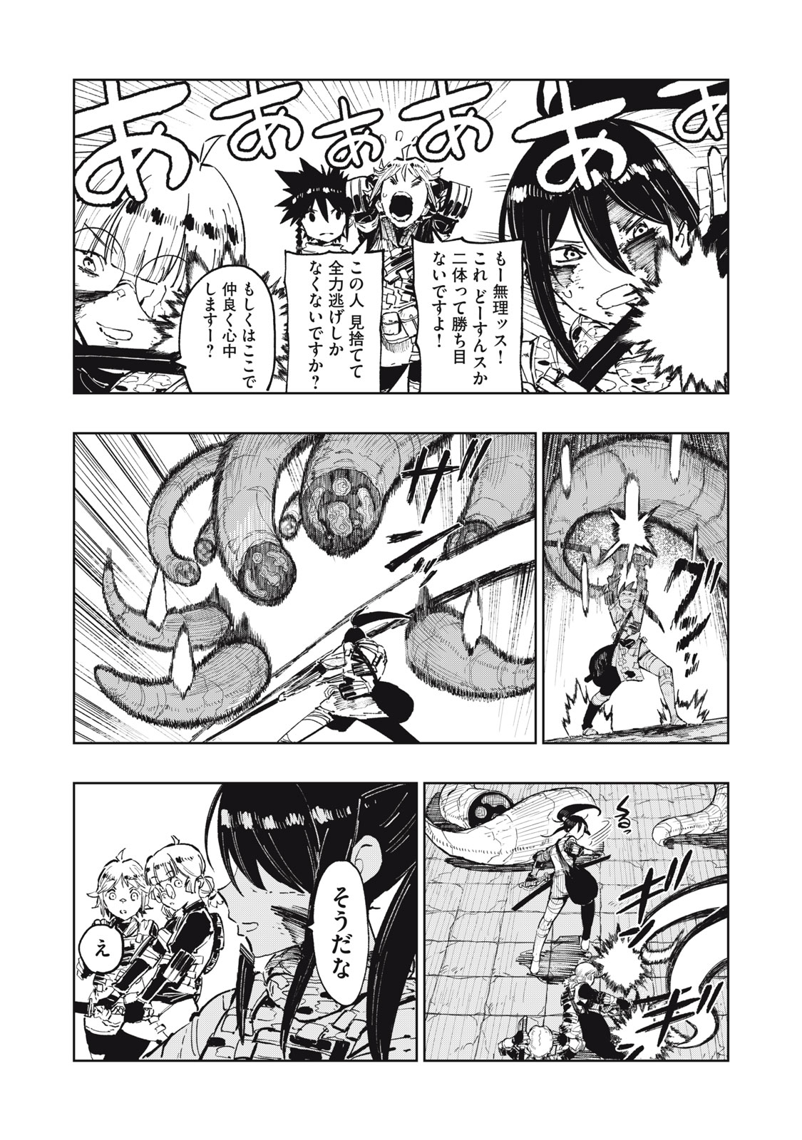 Ryuutsuhegui - Chapter 1 - Page 37