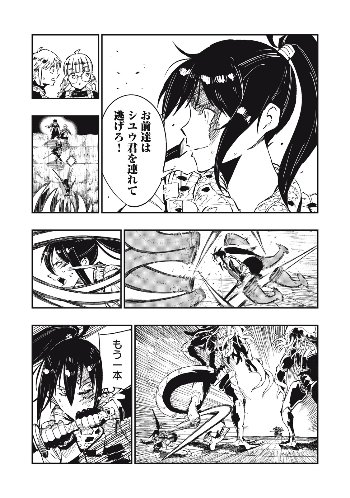 Ryuutsuhegui - Chapter 1 - Page 38