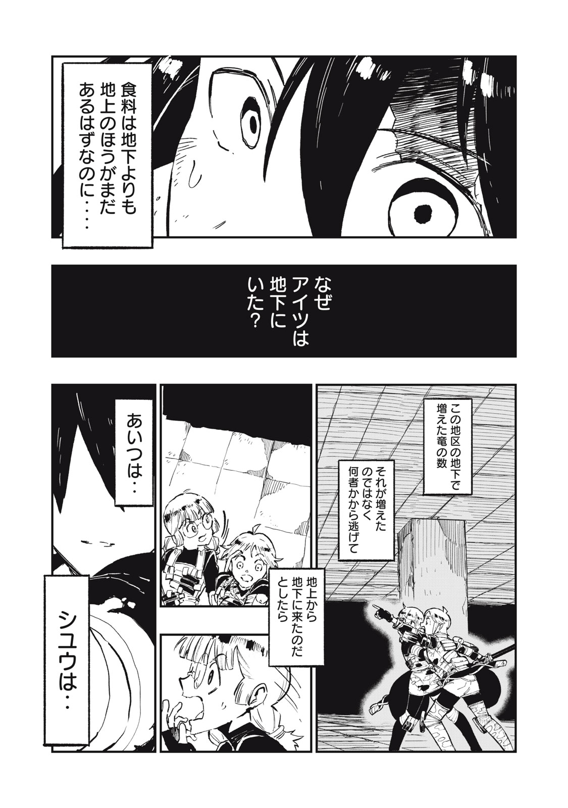 Ryuutsuhegui - Chapter 1 - Page 41