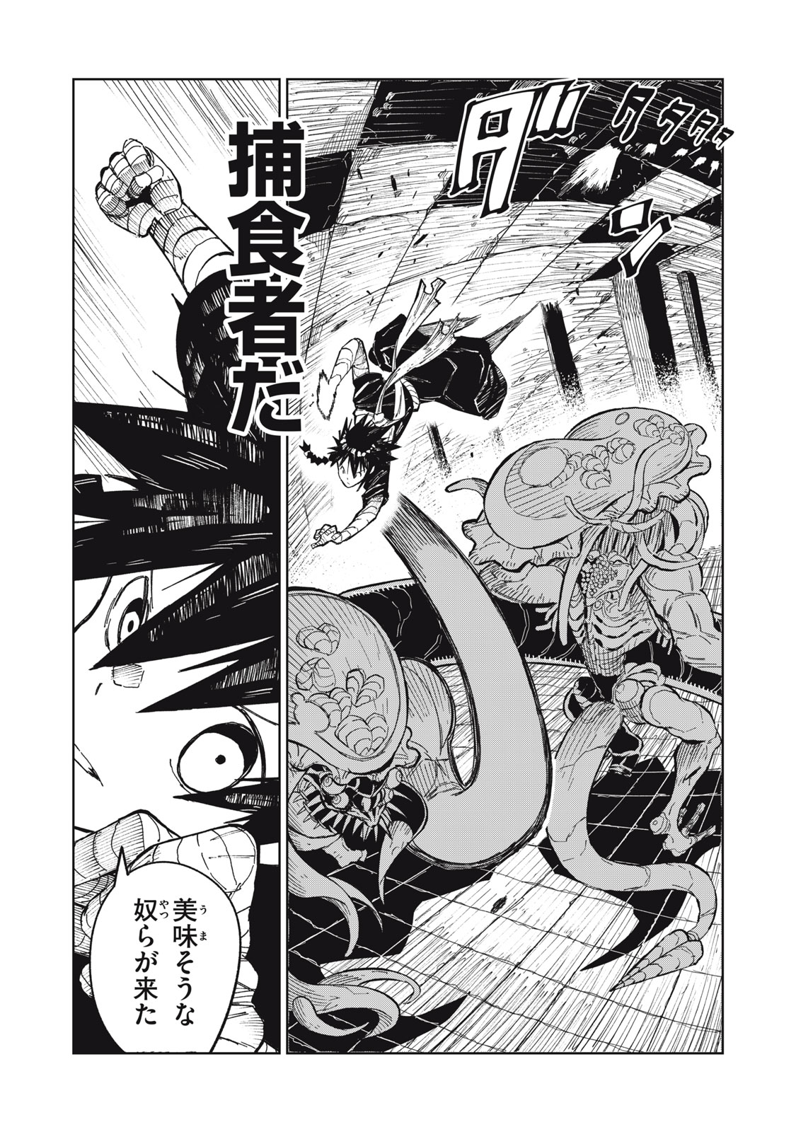 Ryuutsuhegui - Chapter 1 - Page 42