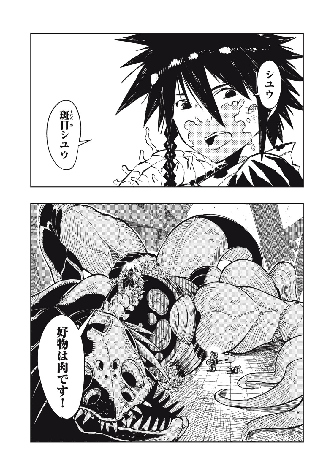 Ryuutsuhegui - Chapter 1 - Page 58