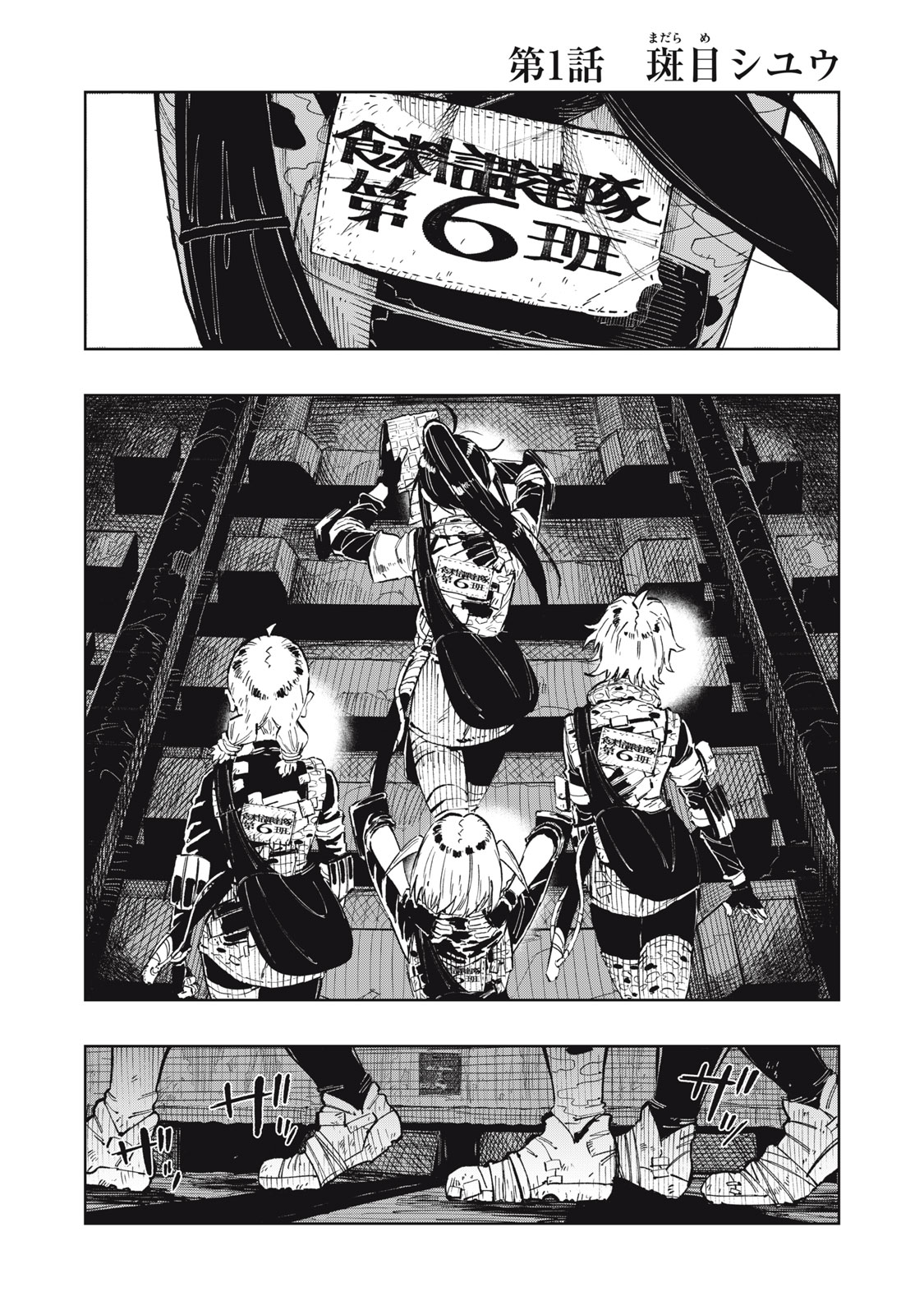 Ryuutsuhegui - Chapter 1 - Page 6