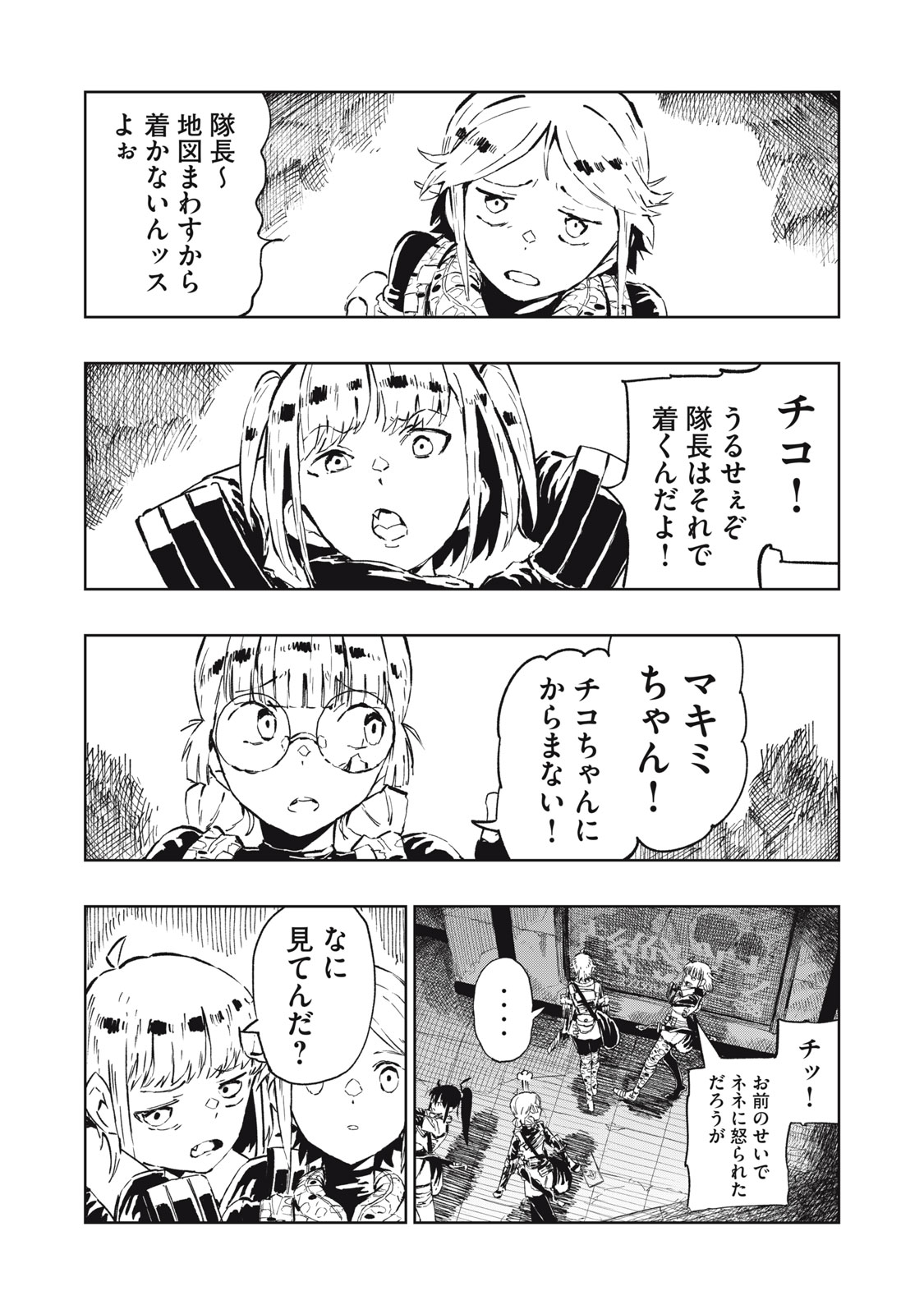 Ryuutsuhegui - Chapter 1 - Page 8
