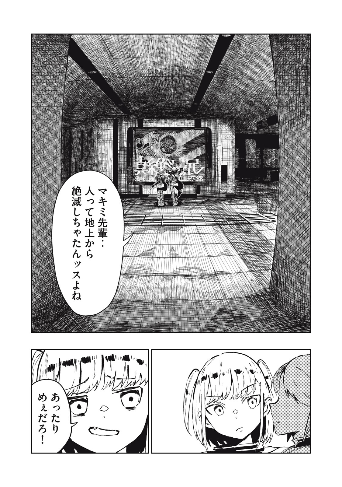 Ryuutsuhegui - Chapter 1 - Page 9
