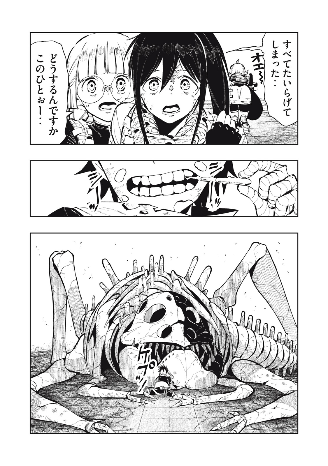 Ryuutsuhegui - Chapter 2 - Page 1