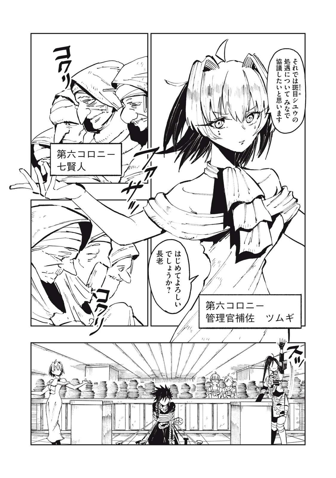 Ryuutsuhegui - Chapter 2 - Page 11