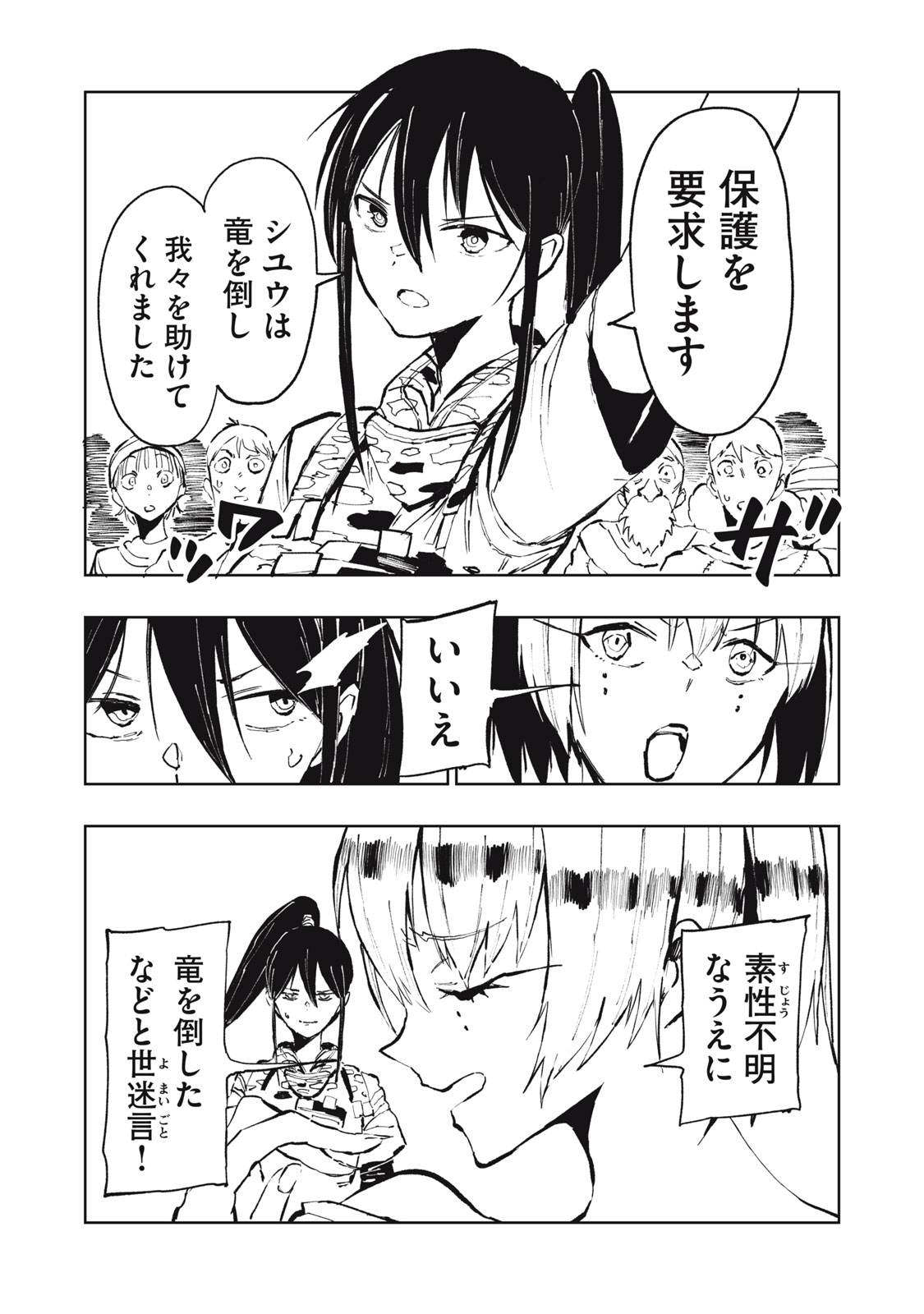 Ryuutsuhegui - Chapter 2 - Page 12