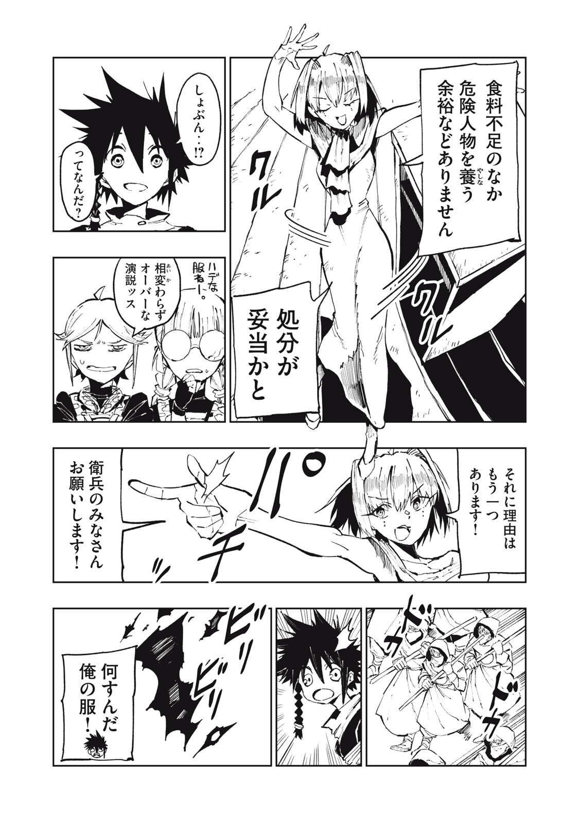 Ryuutsuhegui - Chapter 2 - Page 13