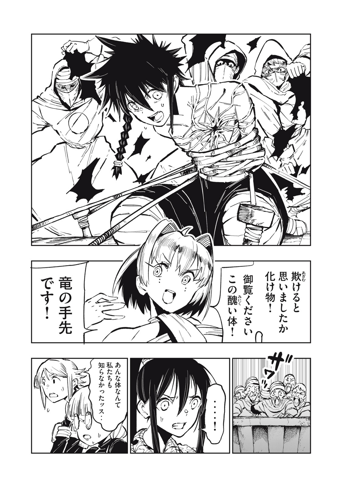 Ryuutsuhegui - Chapter 2 - Page 14