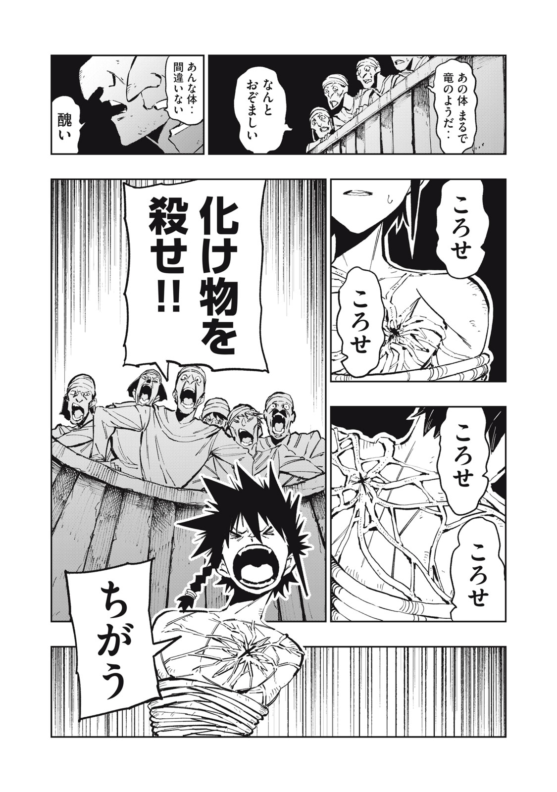 Ryuutsuhegui - Chapter 2 - Page 15