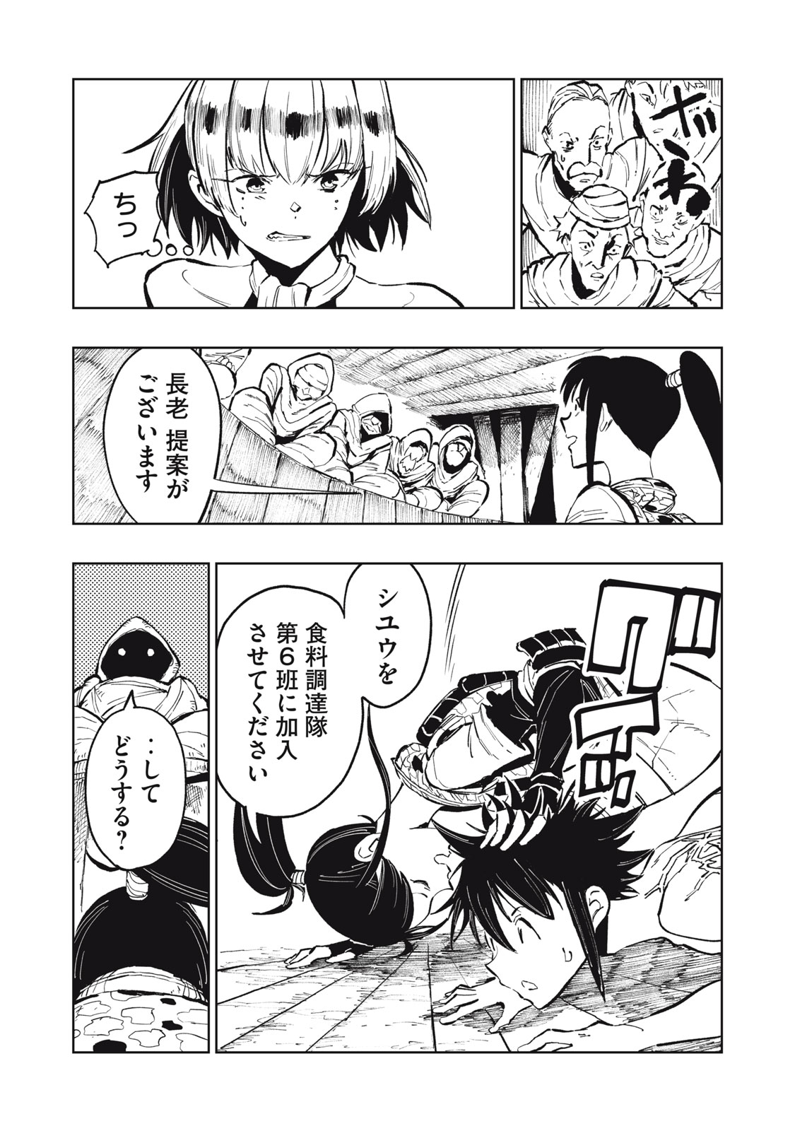 Ryuutsuhegui - Chapter 2 - Page 21