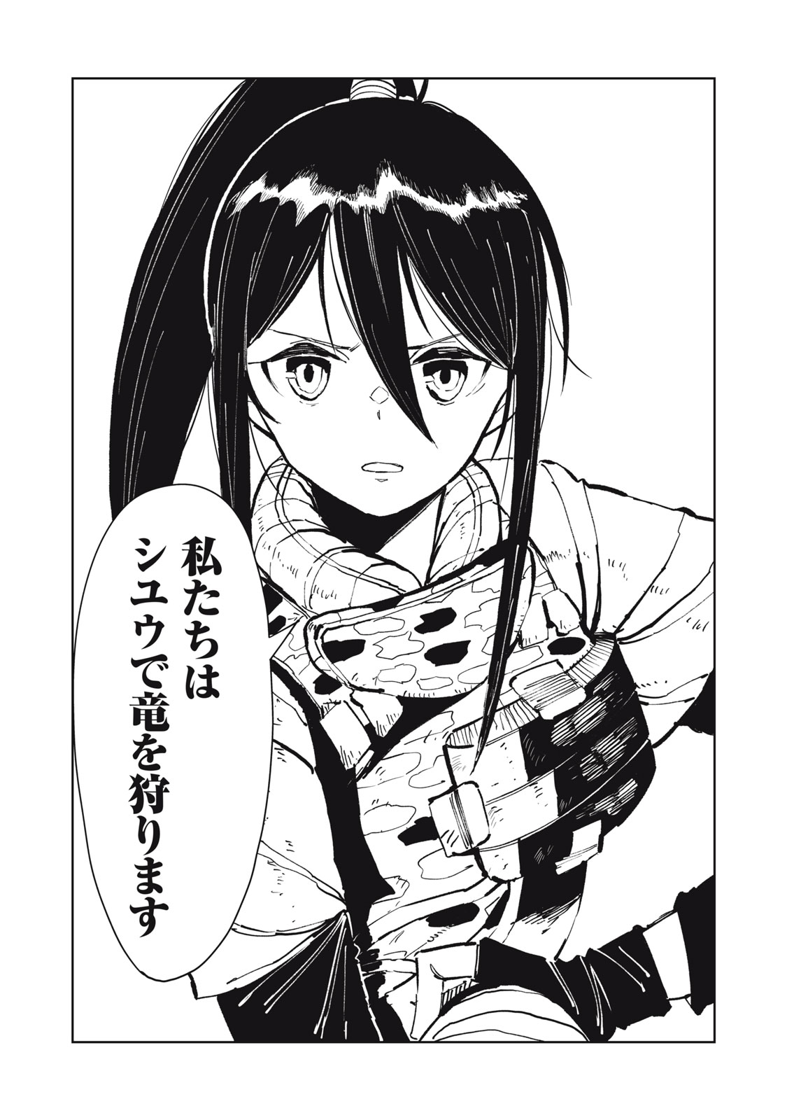 Ryuutsuhegui - Chapter 2 - Page 22