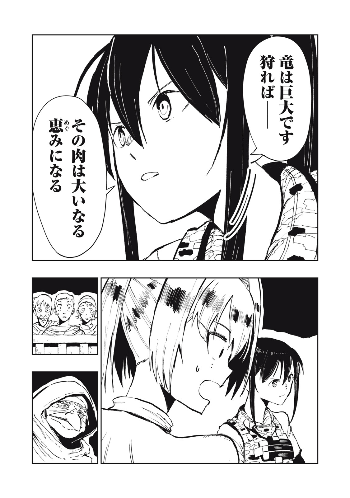 Ryuutsuhegui - Chapter 2 - Page 23