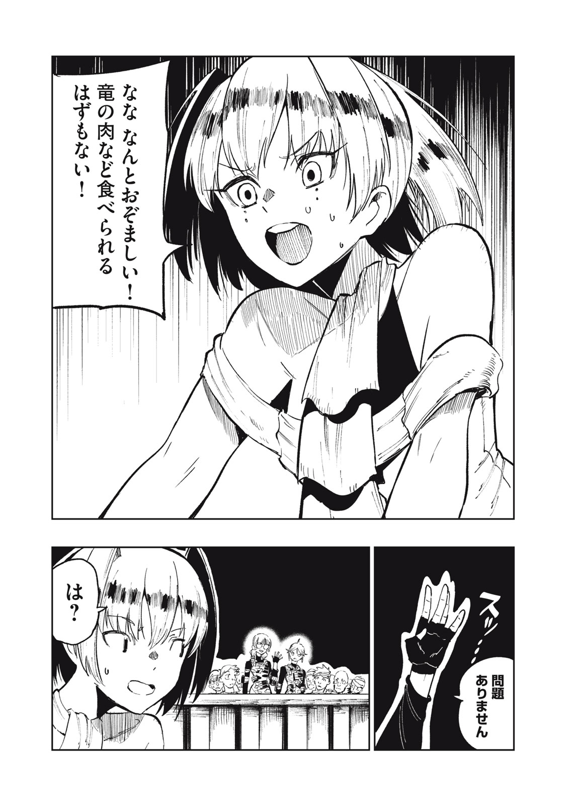 Ryuutsuhegui - Chapter 2 - Page 25