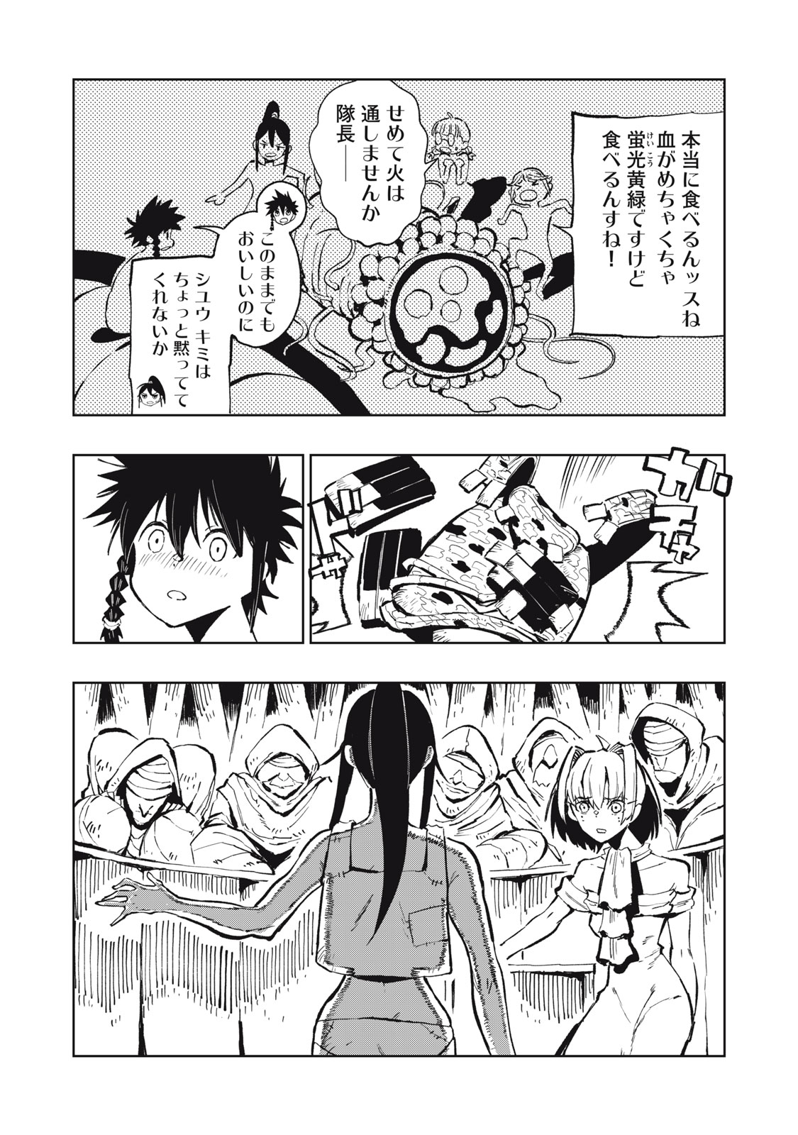 Ryuutsuhegui - Chapter 2 - Page 27